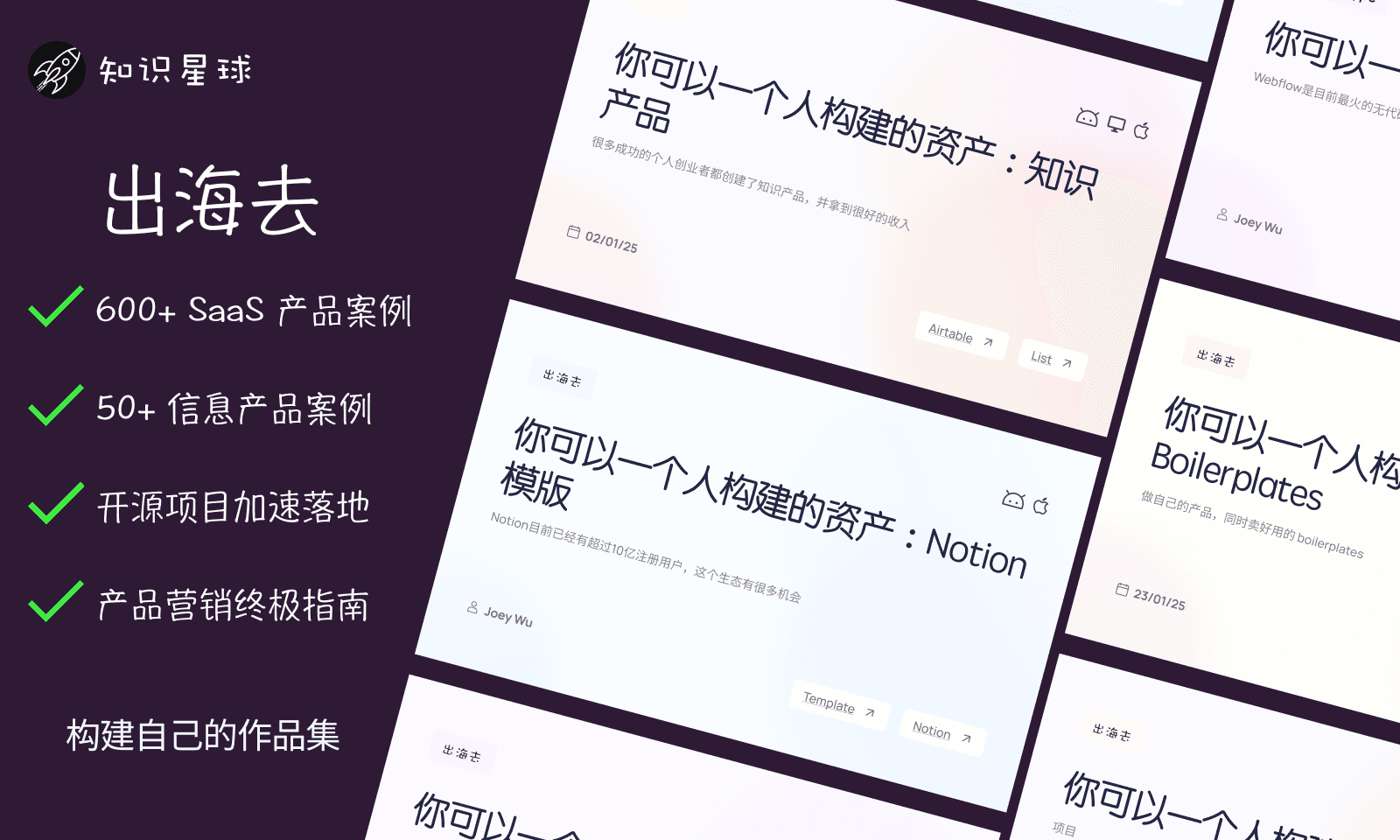 出海去